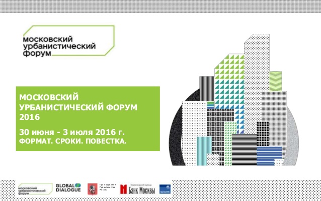 Заставка для - Станьте волонтером Московского урбанистического форума