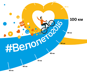 Заставка для - #ВелолетоSAP2016: благотворительные километры