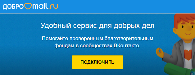 Заставка для - Пользователи «ВКонтакте» смогут творить «Добро»