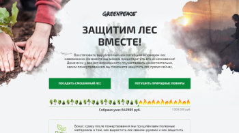 Заставка для - Greenpeace Россия: «Защитим лес вместе!»