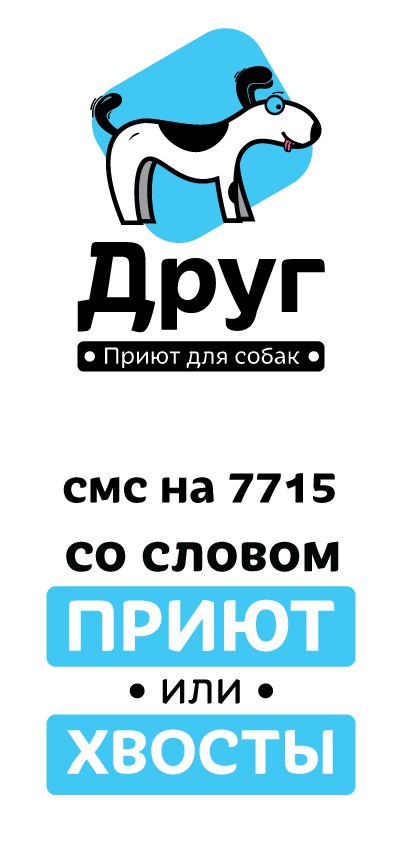 Телефон приюта друг