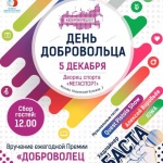 Заставка для - Всероссийский форум добровольцев