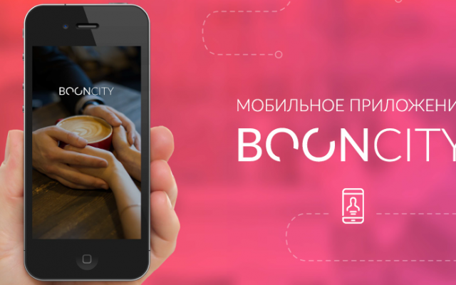 Заставка для - В России запущено приложение благотворительных встреч BOONCITY