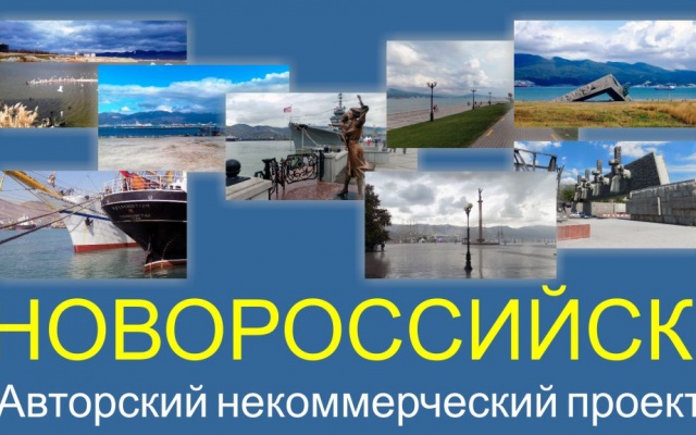 Заставка для - Доступное «Окно в мир Новороссийска»
